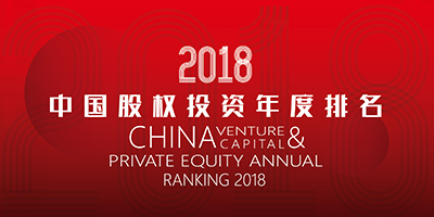 PE:清科-2018年法律顾问排名